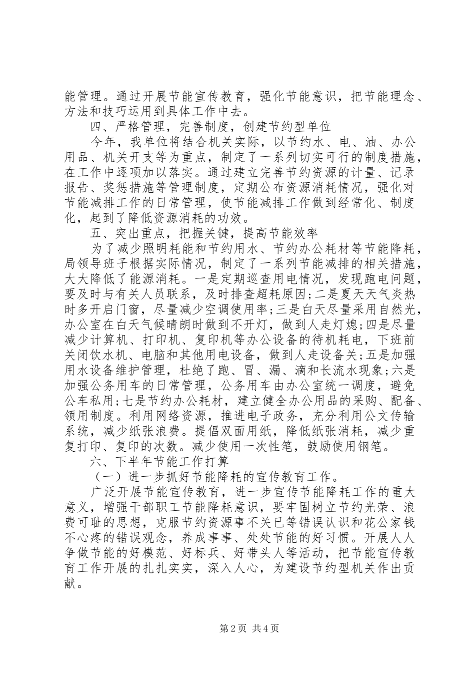 行管局公共机构节能工作报告_第2页