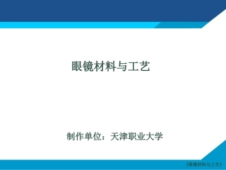 单光眼镜垂直移心量的计算