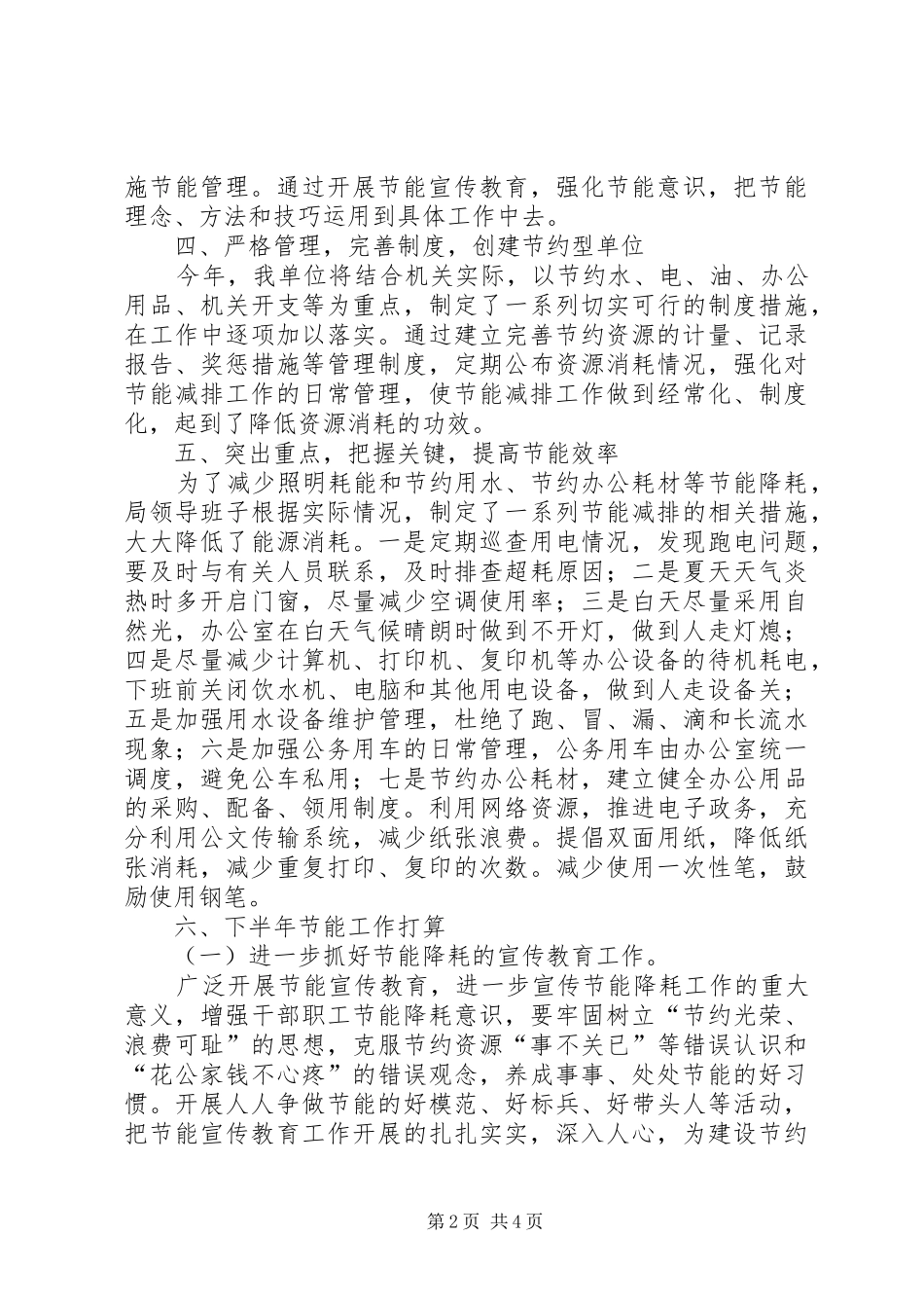 行管局公共机构节能工作汇报_第2页