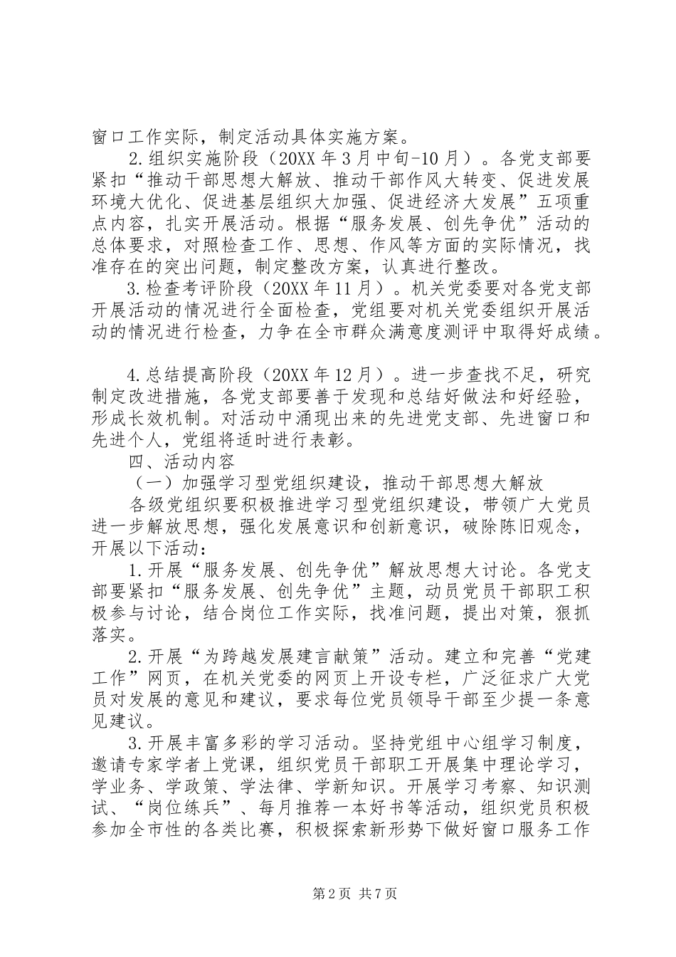 行管委党组创先争优实施方案_第2页