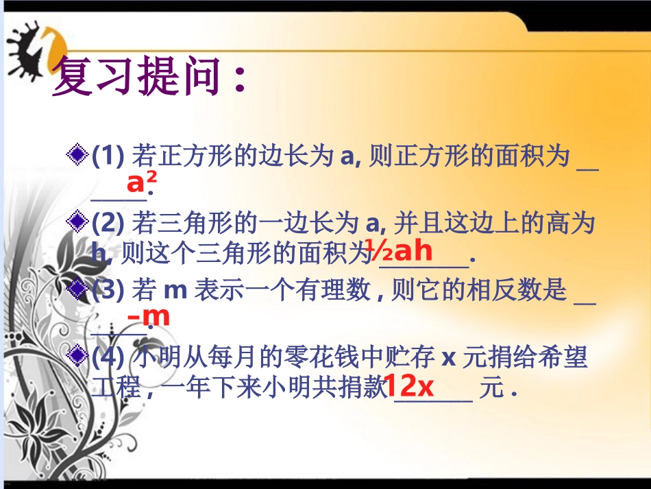 单项式PPT课件_第2页