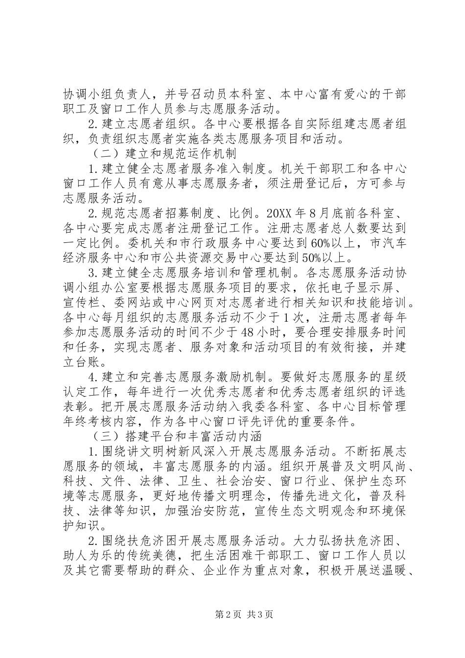 行管委开展志愿服务实施方案_第2页