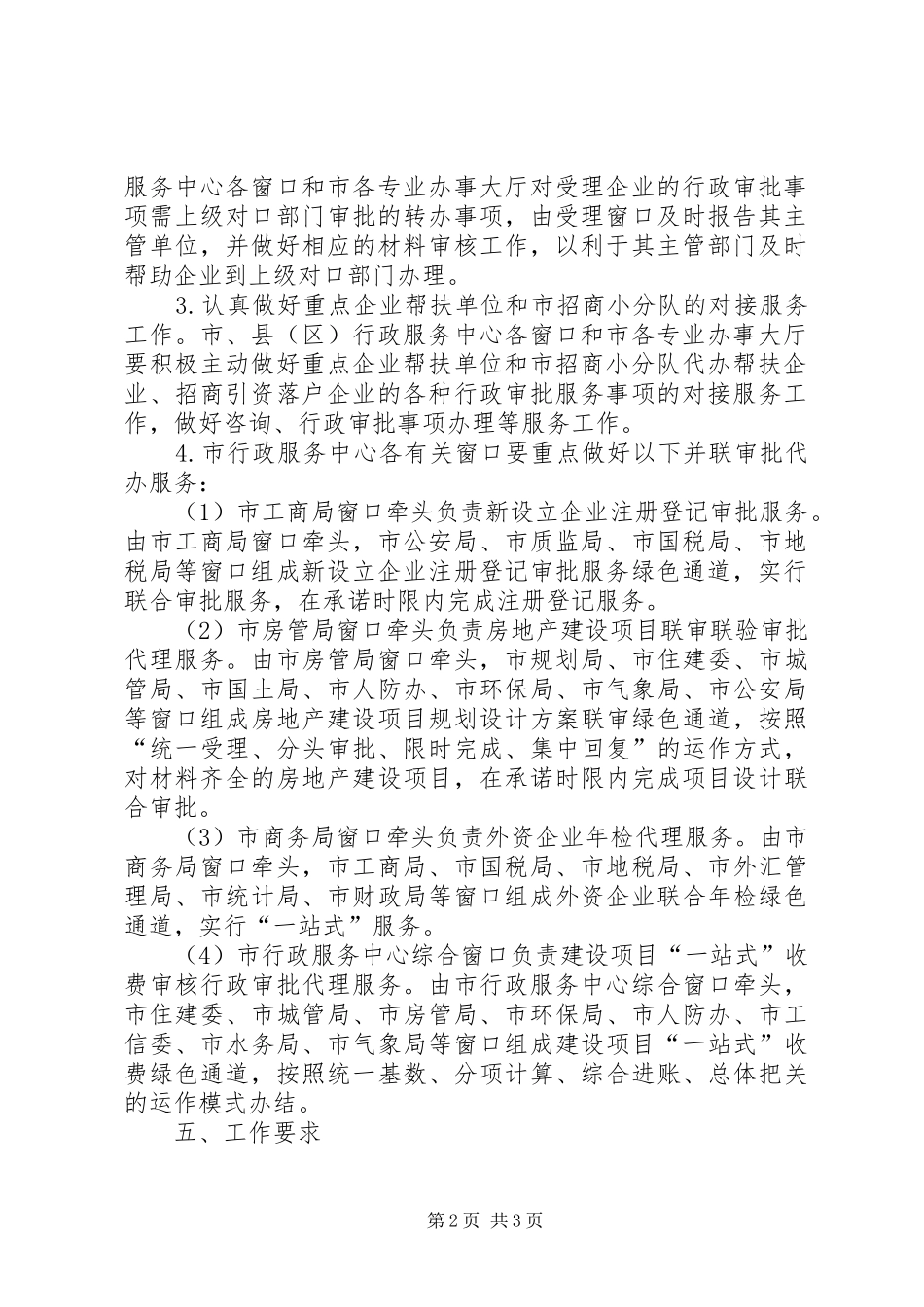 行管委行政审批实施方案_第2页