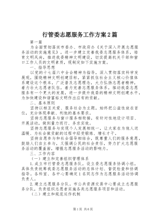 行管委志愿服务工作方案篇