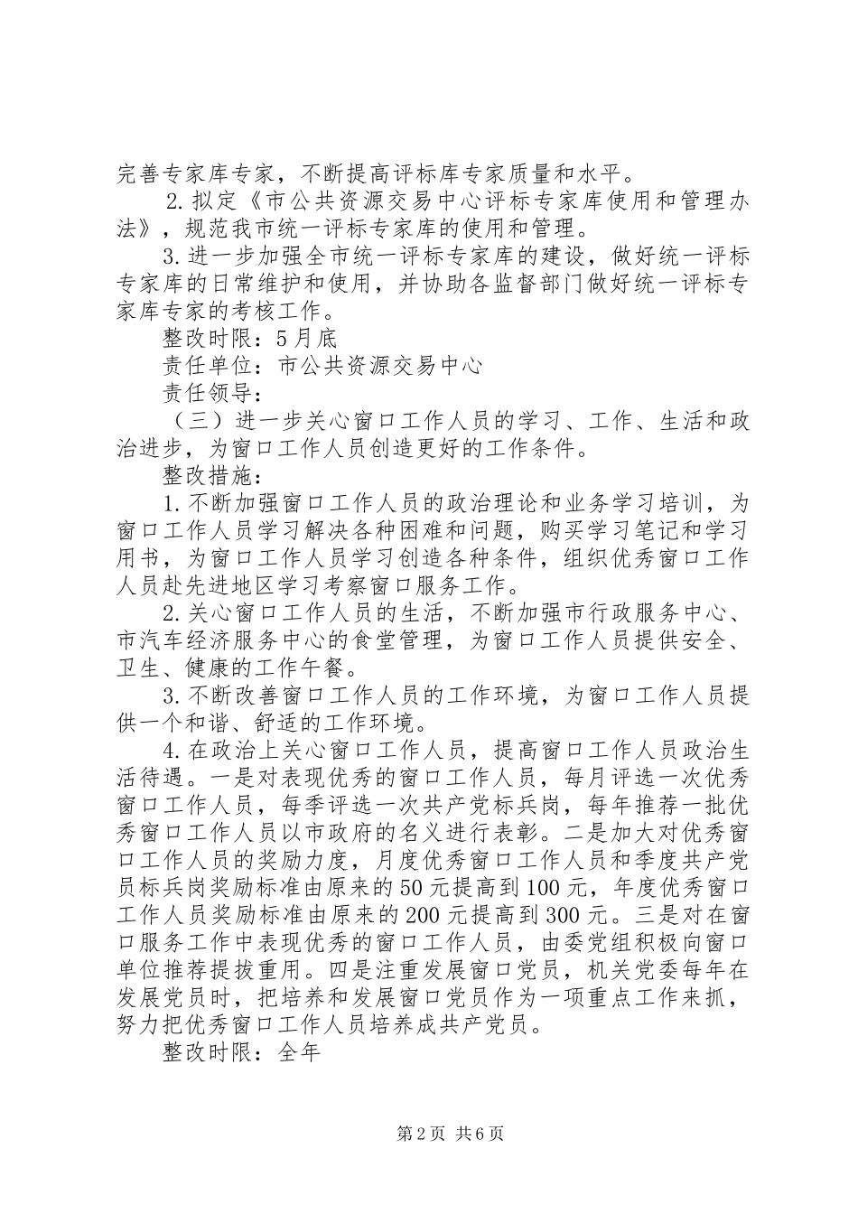 行管委作风整顿方案篇_第2页