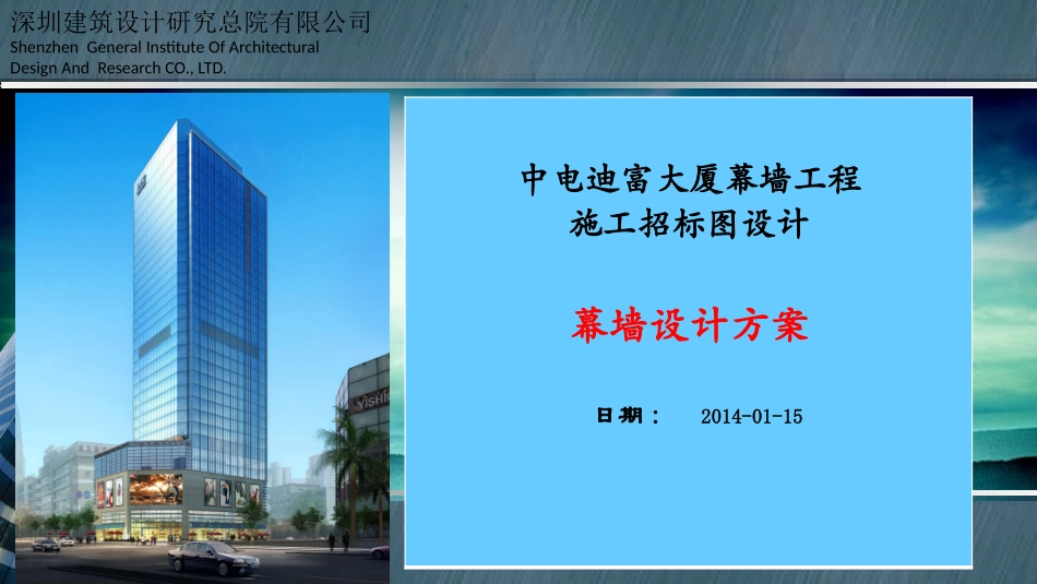 单元式和构件式对比_第1页