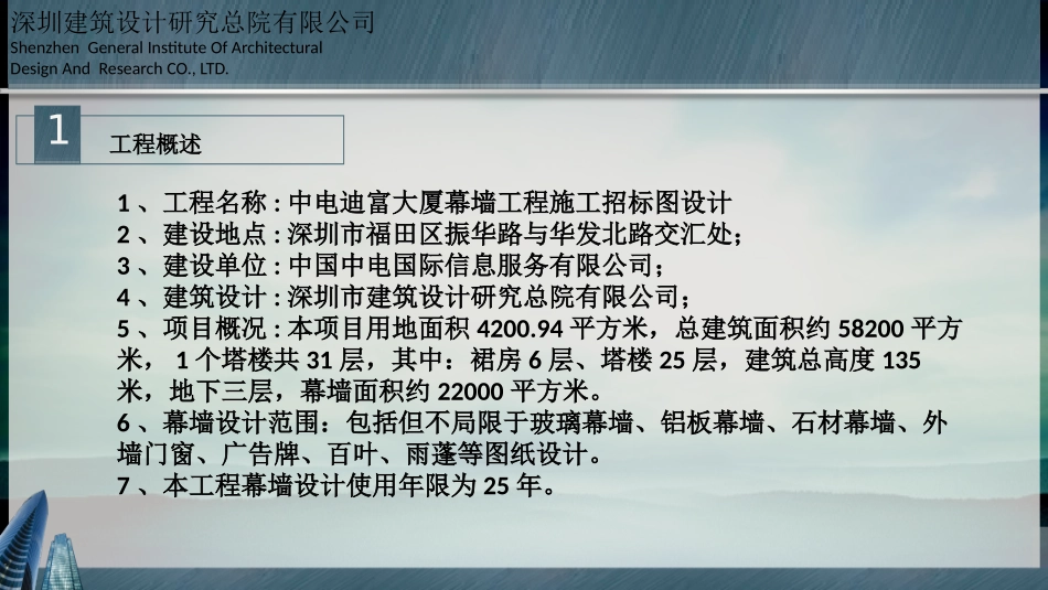 单元式和构件式对比_第3页
