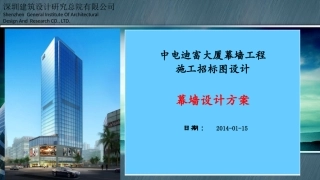 单元式和构件式对比