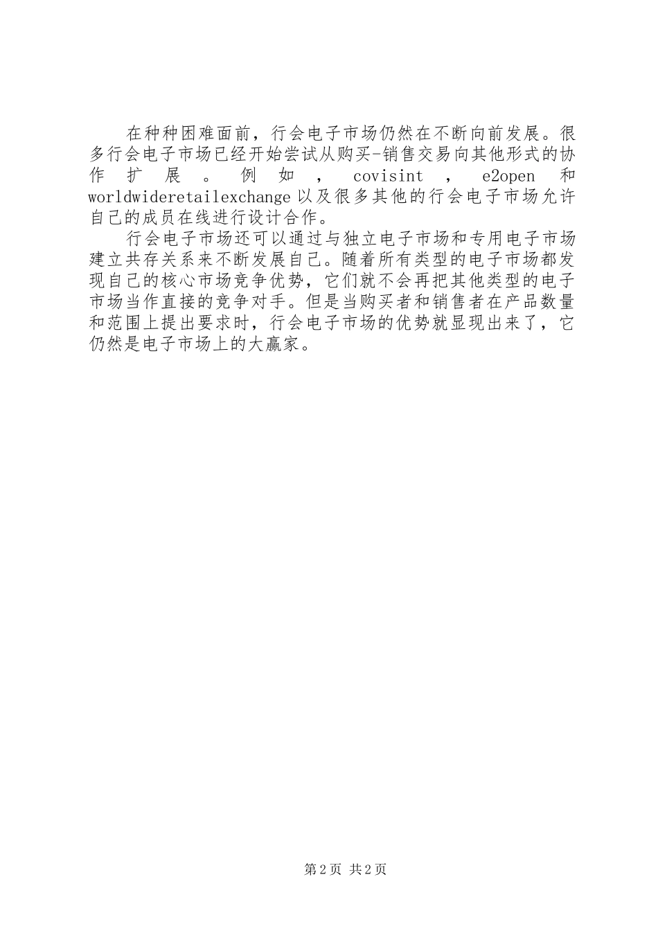 行会电子市场发展前景看好_第2页