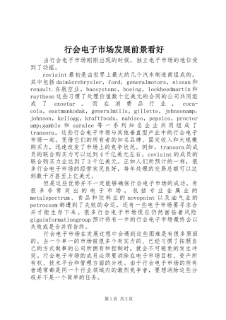 行会电子市场发展前景看好