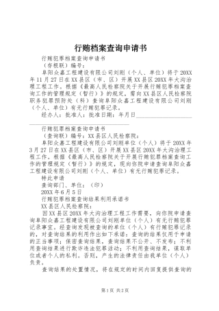 行贿档案查询申请书