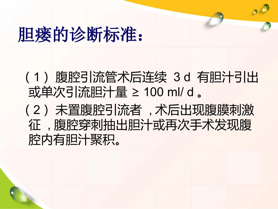 胆瘘的病因及临床表现_第3页
