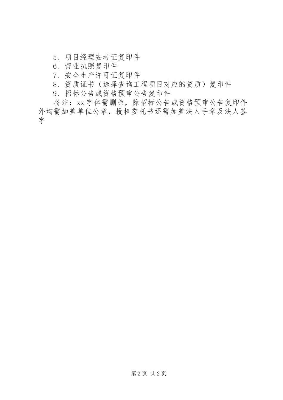 行贿犯罪档案查询申请书_第2页