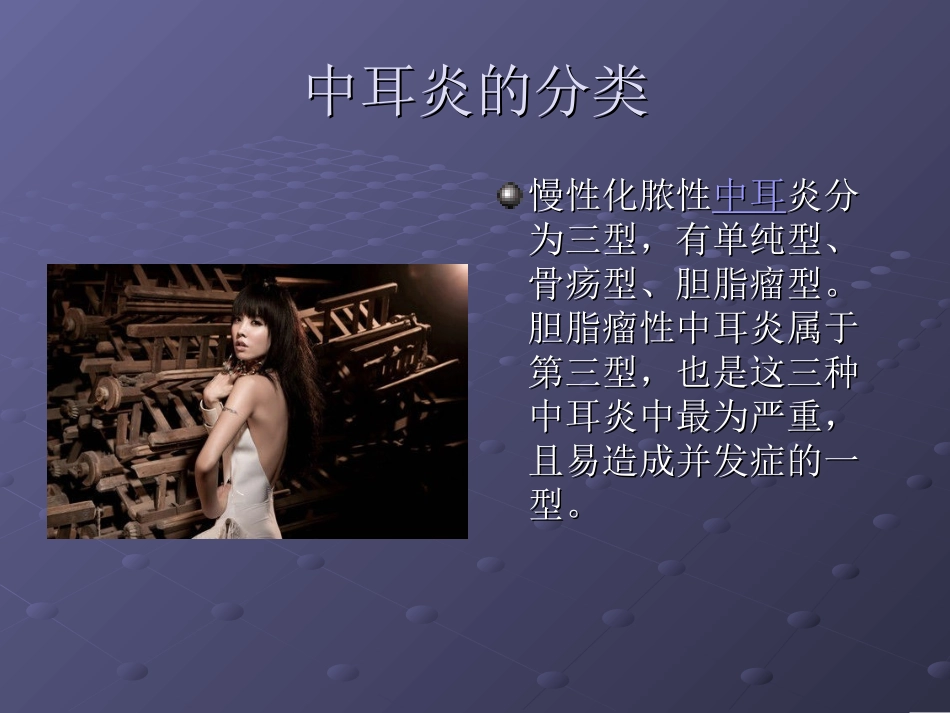 胆脂瘤型中耳炎_第2页