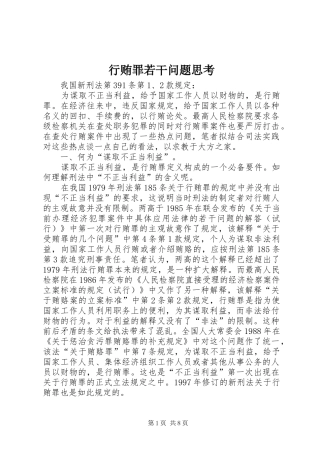 行贿罪若干问题思考