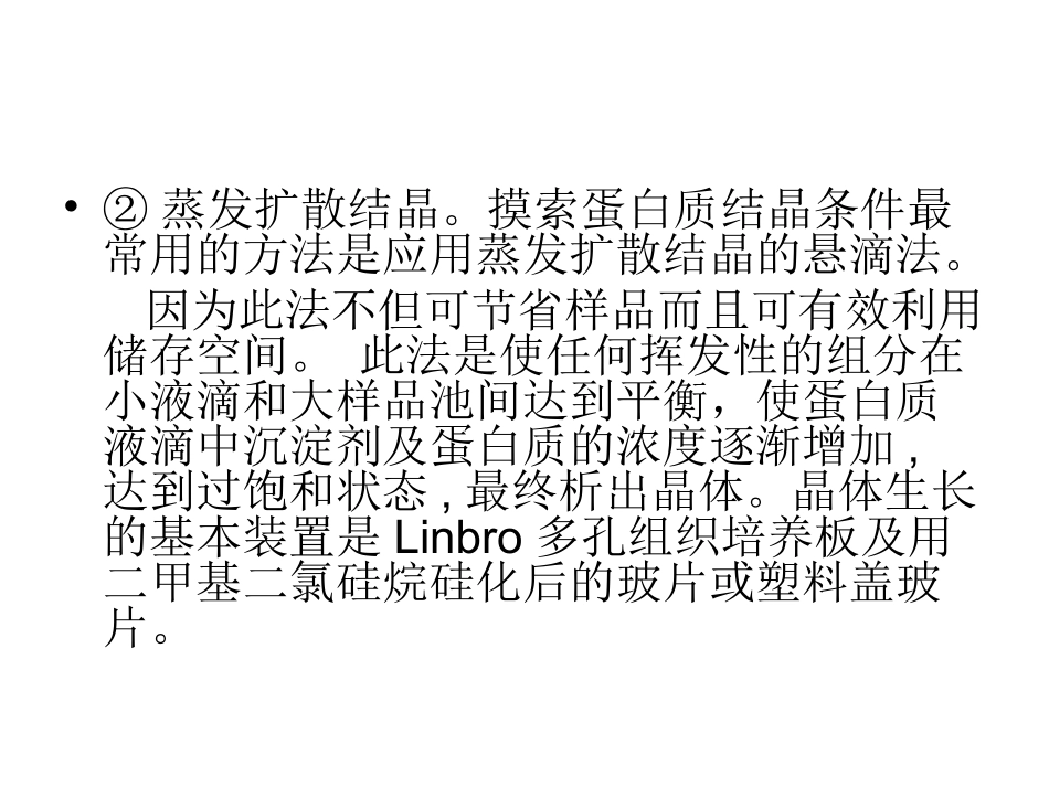 蛋白质晶体结晶技术_第3页