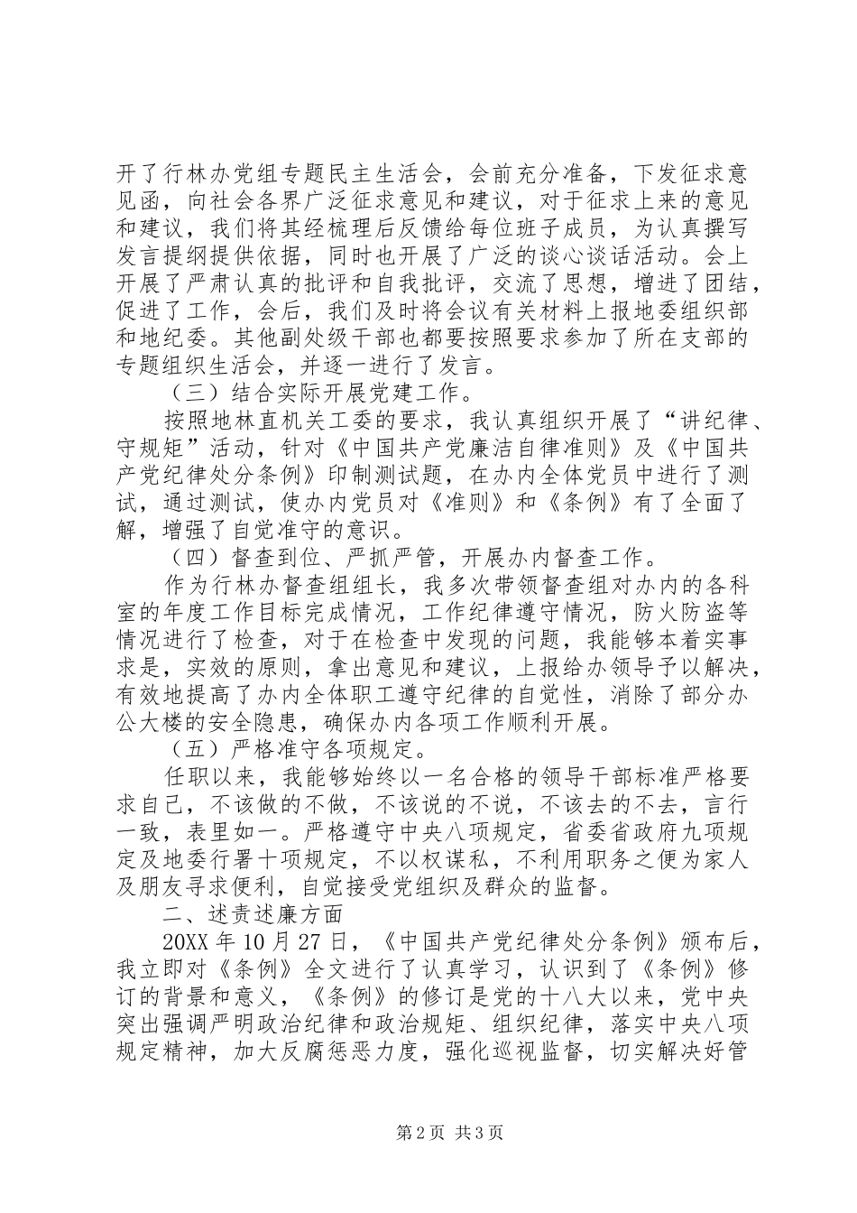 行林办副调研员述职述责述廉报告_第2页
