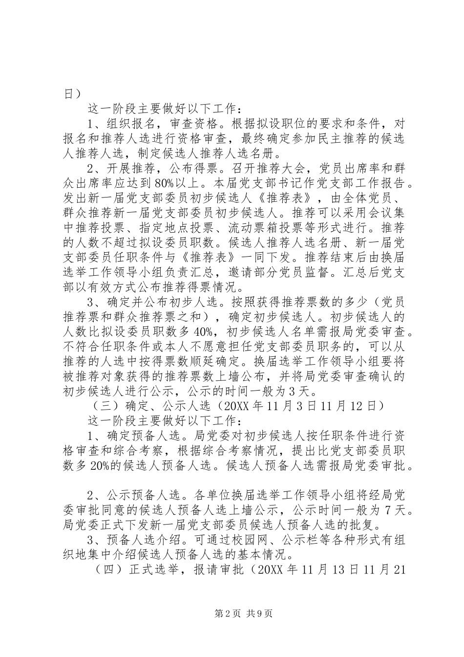 行闵小学党支部换届选举方案_第2页