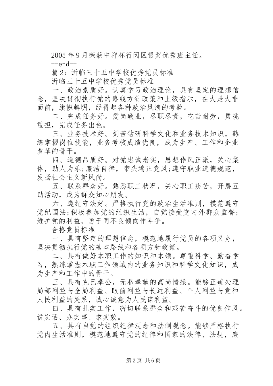 行闵小学优秀党员先进事迹_第2页