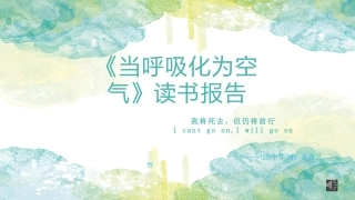 当呼吸化为空气