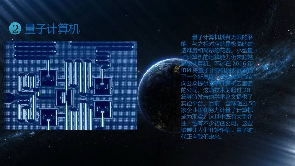 当今十大前沿技术_第3页
