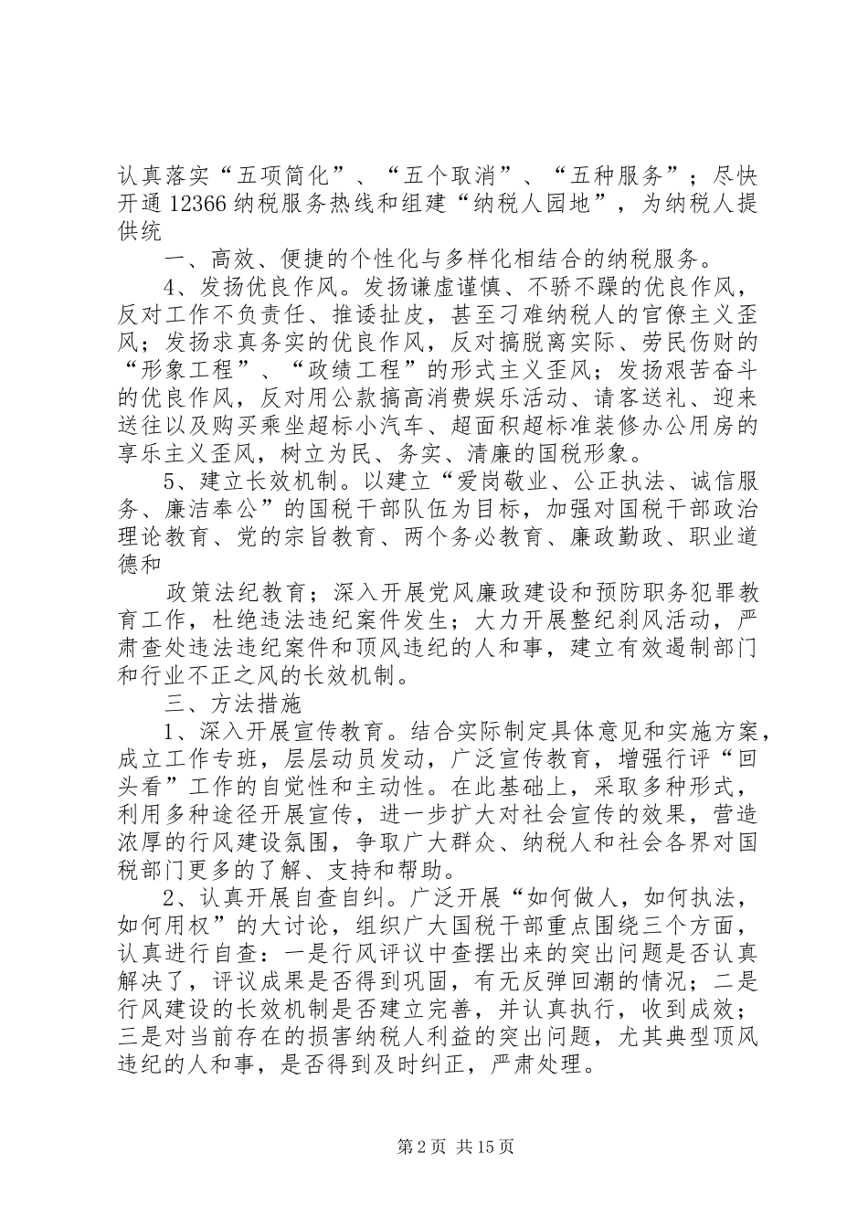 行评回头看实施方案_第2页