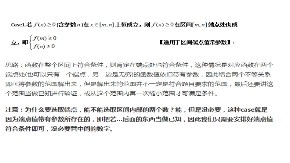 导数中的端点效应专题_第3页