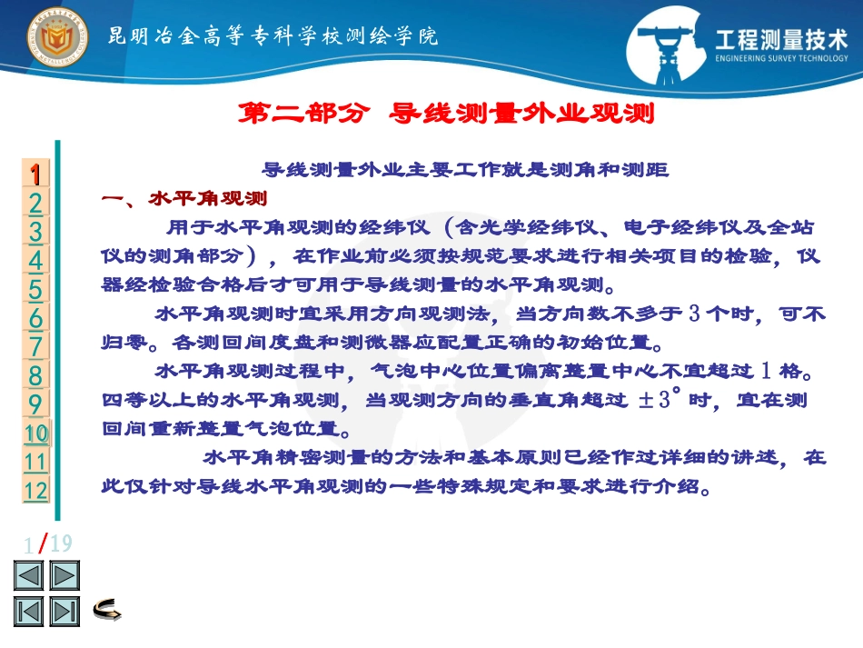 导线测量外业观测_第1页