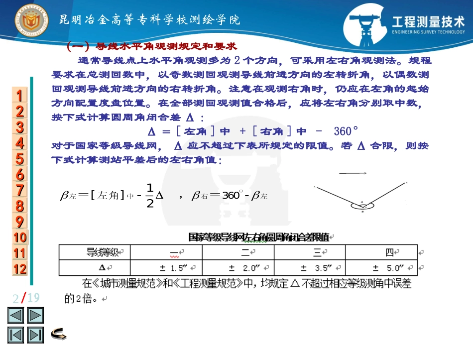 导线测量外业观测_第2页