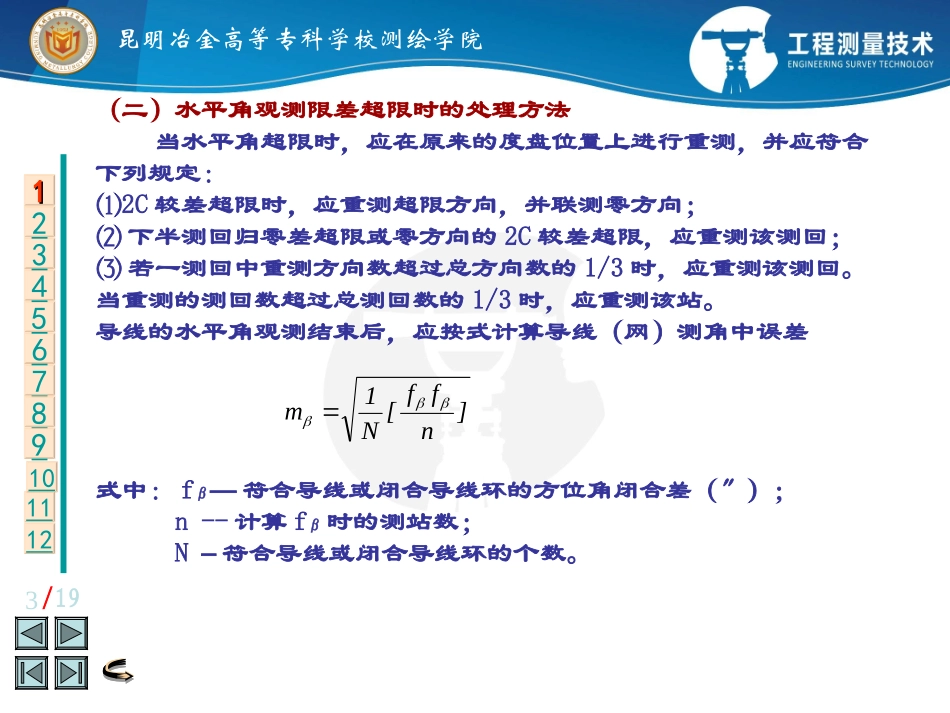 导线测量外业观测_第3页