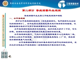 导线测量外业观测