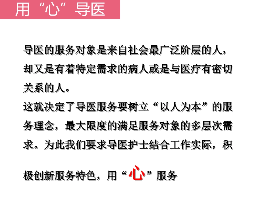 导医岗位职责培训第一期_第2页