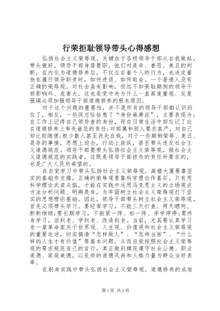 行荣拒耻领导带头心得感想