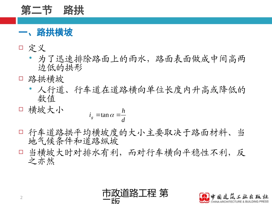 道路工程设计路拱_第2页