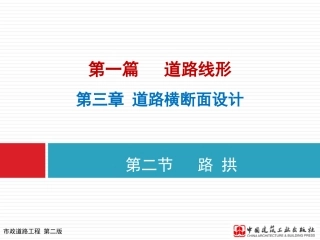 道路工程设计路拱