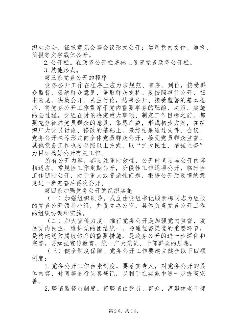 行署民政局党务公开制度_第2页