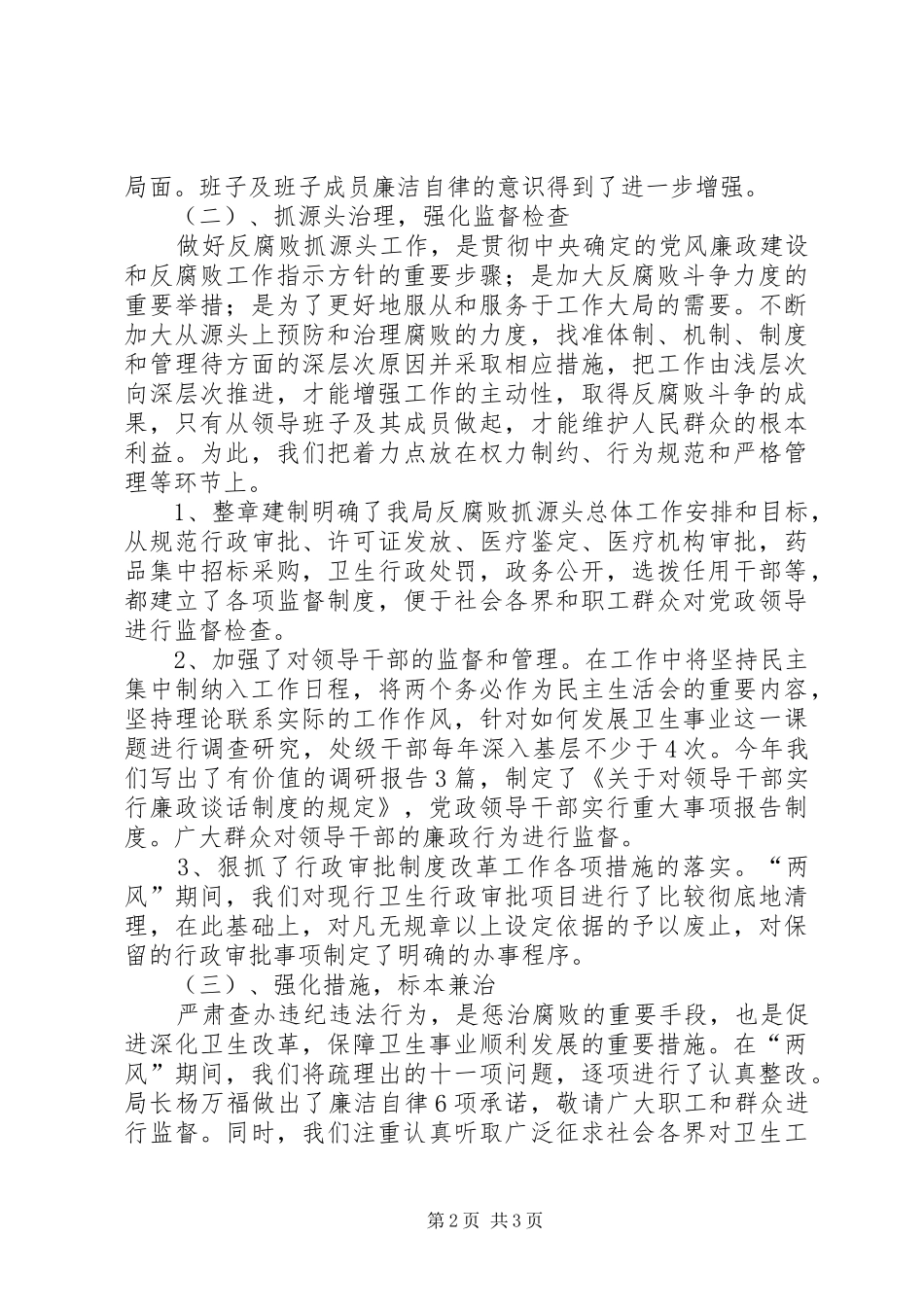 行署民族宗教局党风廉政建设情况考核汇报提纲_第2页