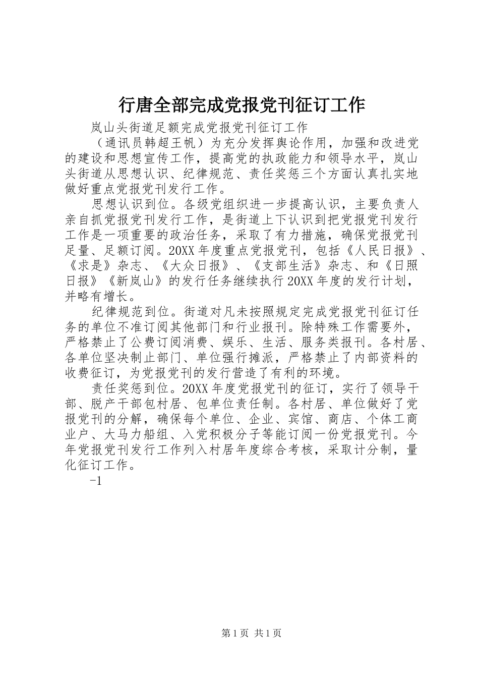行唐全部完成党报党刊征订工作_第1页