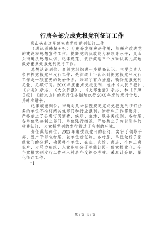 行唐全部完成党报党刊征订工作