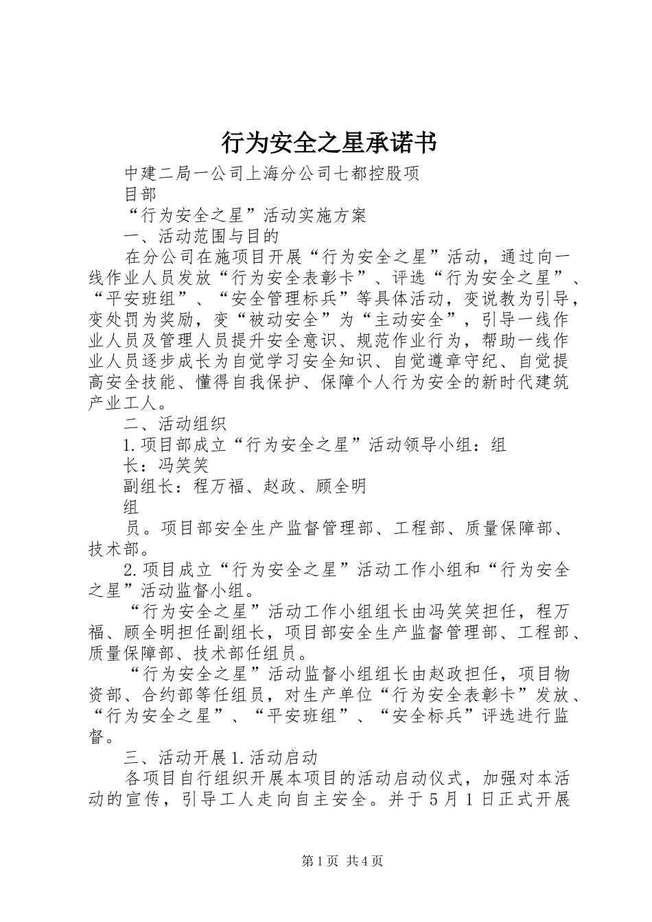 行为安全之星承诺书_第1页