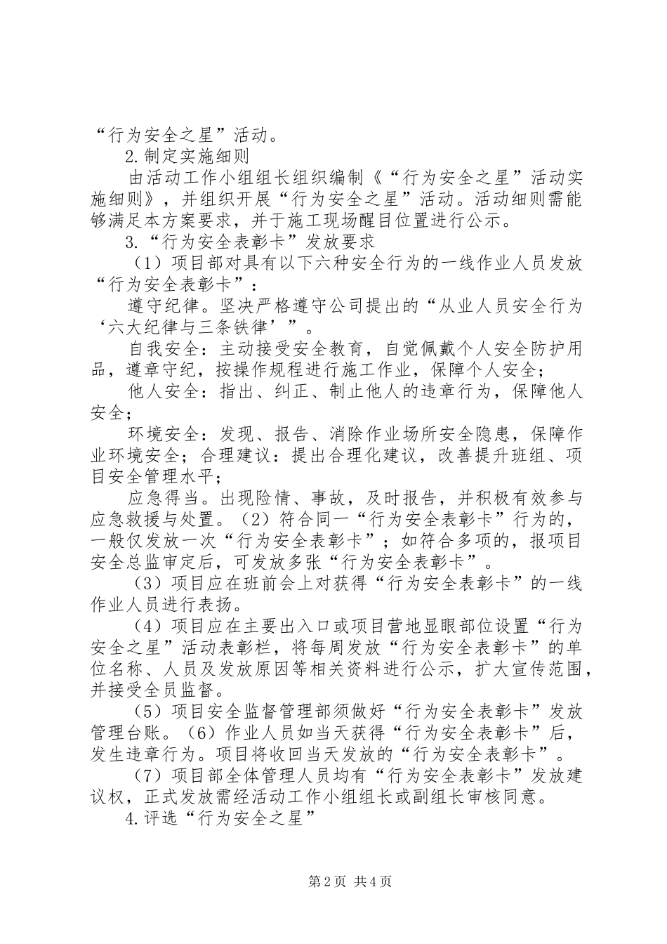 行为安全之星承诺书_第2页