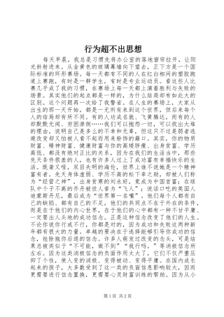 行为超不出思想