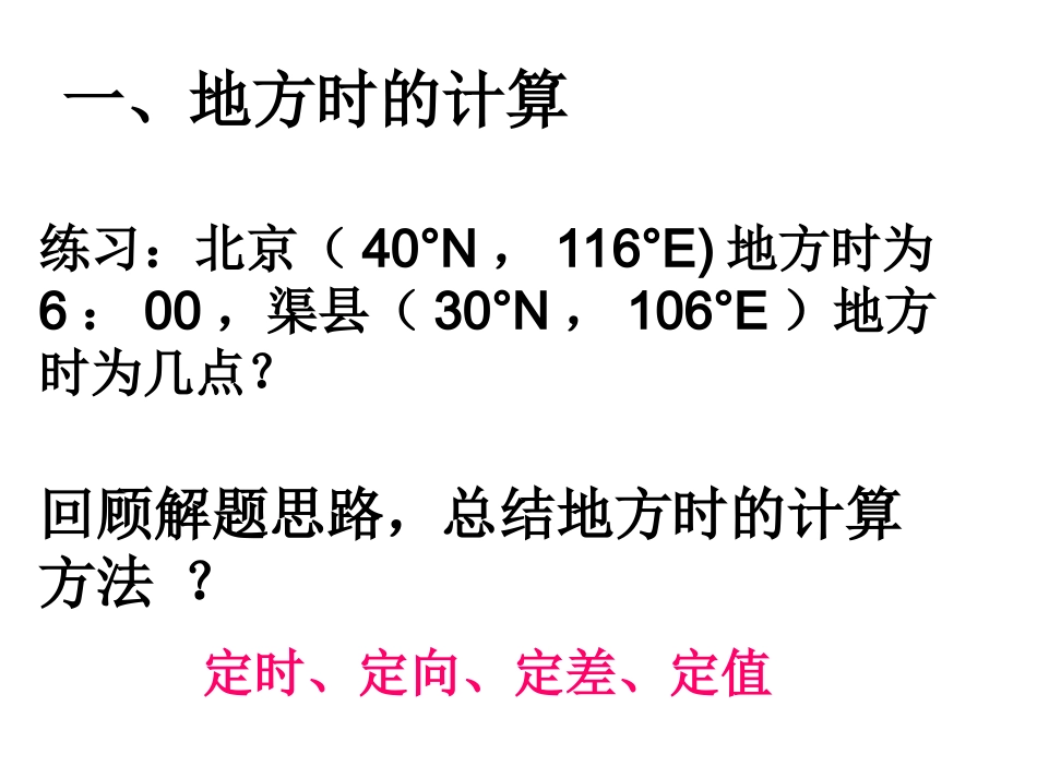地方时和区时的计算_第2页