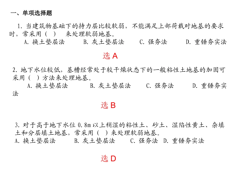 地基处理练习题_第2页