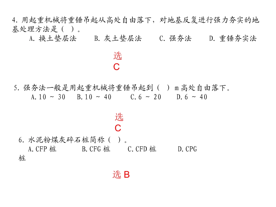 地基处理练习题_第3页