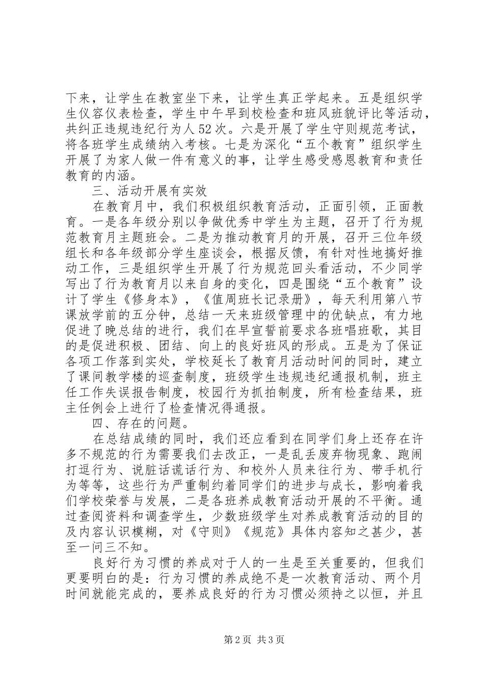 行为规范教育月总结_第2页