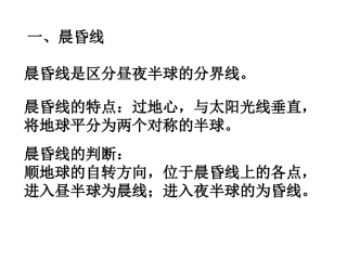 地球公转自转部分重点归纳