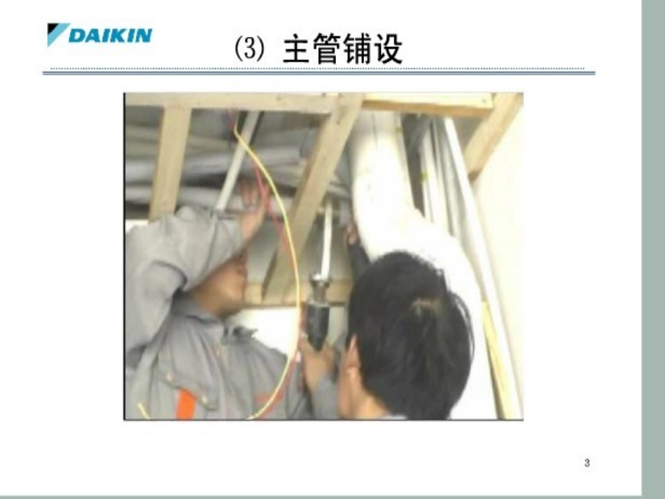 地热施工工艺_第3页