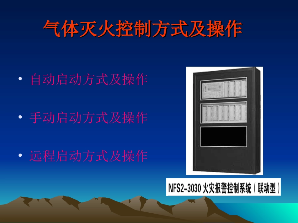 地铁气体灭火培训资料_第2页