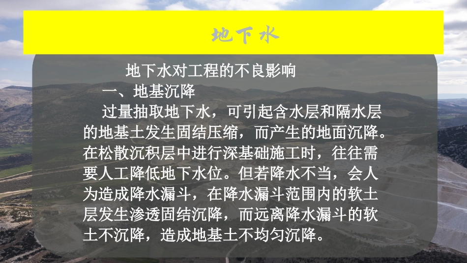 地下水对工程的不良影响_第2页